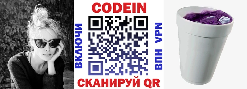 Кодеин Purple Drank  ссылка на мегу как зайти  Пойковский  дарнет шоп 